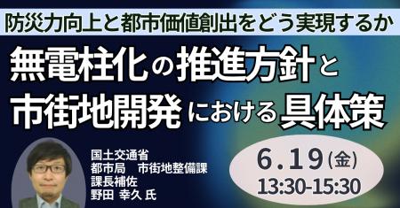 【JPIセミナー】国土交通省「無電柱化の推進方針と市