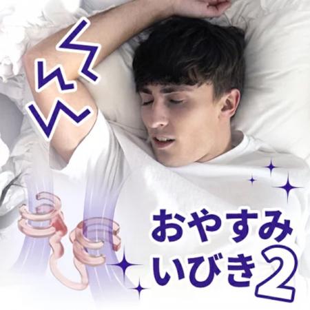 寝苦しい夜のいびき・口呼吸問題に新提案。鼻呼吸をサ
