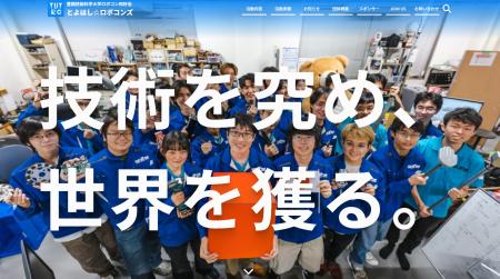 東京衡機試験機、豊橋技術科学大学ロボコン同好会「と 東京衡機試験機、豊橋技術科学大学ロボコン同好会「と