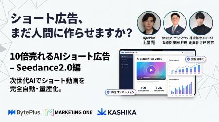 【BytePlus公式登壇】生成AI動画「Seedance 2.0」でTi
