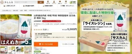 山形県鶴岡市の環境配慮パッケージの庄内産米がutf-8 山形県鶴岡市の環境配慮パッケージの庄内産米がutf-8