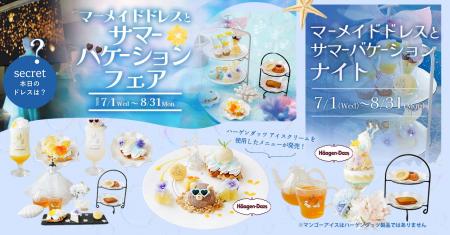 魔法にかけられたような非日常体験。「PLACOLE&DRESS 魔法にかけられたような非日常体験。「PLACOLE&DRESS