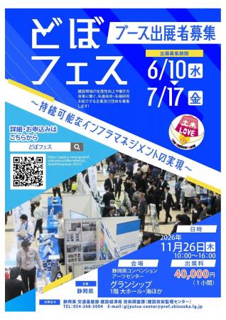 『どぼフェス』出展募集