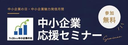 【岡山県よろず支援拠点×PR TIMES×岡山県信用保証協会
