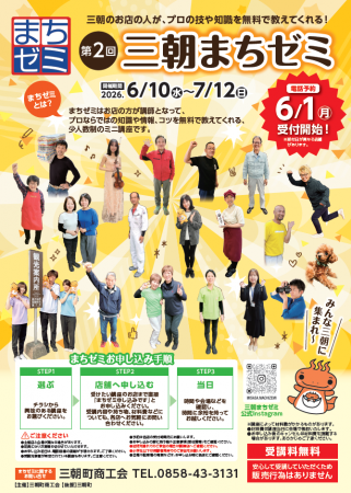 【鳥取・三朝】大好評を経て早くも第2回！「三朝まち