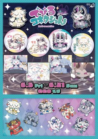 『でびるコネクショん』のオンラインくじ「eeoくじ」