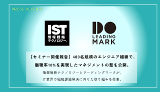 【開催報告】400名規模のエンジニア組織で離職率10%を
