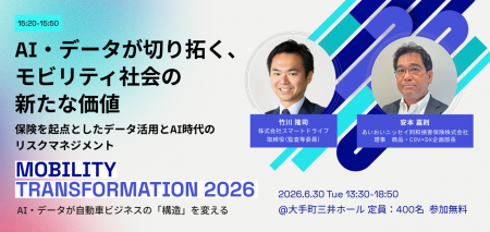 6/30(火)開催の『Mobility Transformation 2026』に 6/30(火)開催の『Mobility Transformation 2026』に