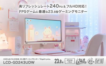 高リフレッシュレート240Hz＆フルHD対応！FPSゲームに