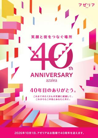 『川崎駅直結の商業施設「川崎アゼリア」が、2026年10 『川崎駅直結の商業施設「川崎アゼリア」が、2026年10