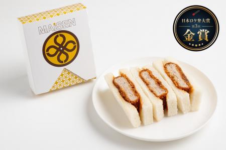 まい泉の「ヒレかつサンド」が「第3回 日本ロケ弁大賞 まい泉の「ヒレかつサンド」が「第3回 日本ロケ弁大賞