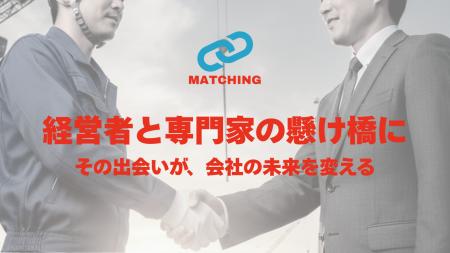 【建設業経営者向け】建設業に特化した弁護士とのマッ