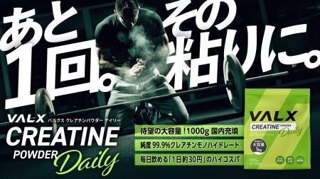 【SNSで検索急増中の注目成分“クレアチン”】あと1回を 【SNSで検索急増中の注目成分“クレアチン”】あと1回を