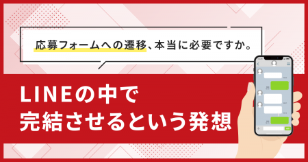 アイトリガー、AXerに「LINE内完結型フォーム機能」を