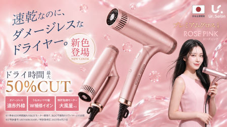 【Ur.Salon】好評につき待望のカラー展開。サロン級の