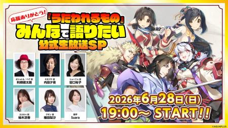 「応援ありがとう!『うたわれるもの』みんなで語りた 「応援ありがとう!『うたわれるもの』みんなで語りた