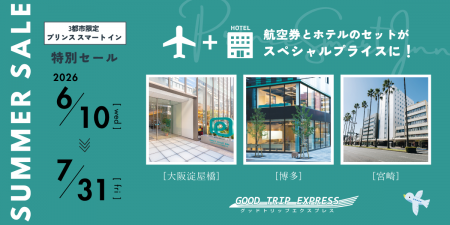 【期間限定キャンペーン】大阪か、博多か、宮崎か。プ