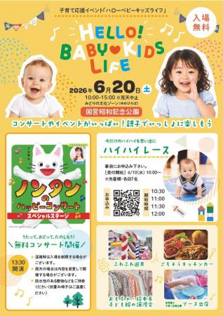 ノンタンと、のだこころさんの無料コンサートやハイハ