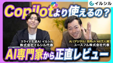 AI搭載スライド自動生成サービス「イルシル」、「ユー