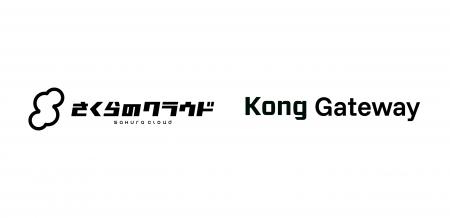 「Kong API管理プラットフォーム」をさくらインターネ 「Kong API管理プラットフォーム」をさくらインターネ