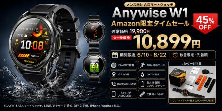 【Amazon限定45％OFF】AI搭載スマートウォッチ「Anywi