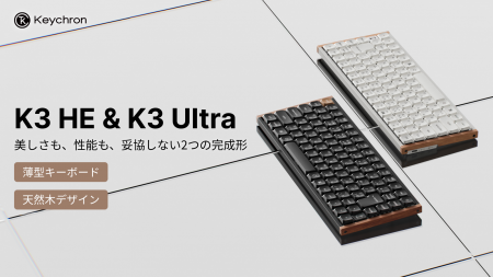 【Keychron K3 HE & K3 Ultra】Makuakeにて先行販売開 【Keychron K3 HE & K3 Ultra】Makuakeにて先行販売開