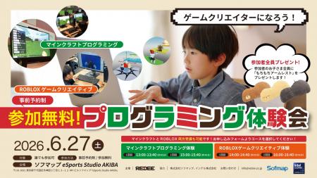 eSports Studio AKIBAにて、マインクラフト・ROBLOX 