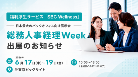 SBCメディカルグループ、「総務・人事・経理Week【東