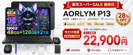 【楽天スーパーSALE最終日】13.4インチ大画面Android 