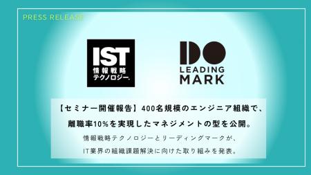 【開催報告】400名規模のエンジニア組織で離職率10%を
