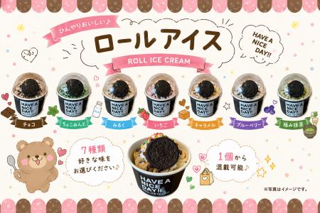 くるくる可愛い“ロールアイス”が新登場!選ぶのが楽し くるくる可愛い“ロールアイス”が新登場!選ぶのが楽し
