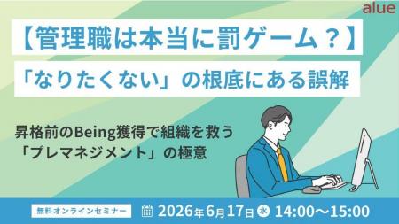 管理職は本当に罰ゲーム?「なりたくない」の根底にあ 管理職は本当に罰ゲーム?「なりたくない」の根底にあ