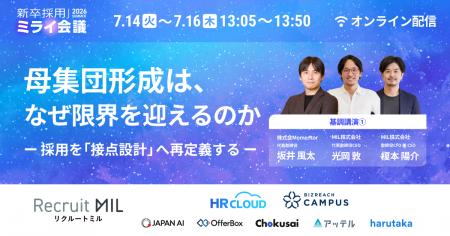 【元DeNA人材育成責任者 坂井風太氏が登壇!】「新卒 【元DeNA人材育成責任者 坂井風太氏が登壇!】「新卒
