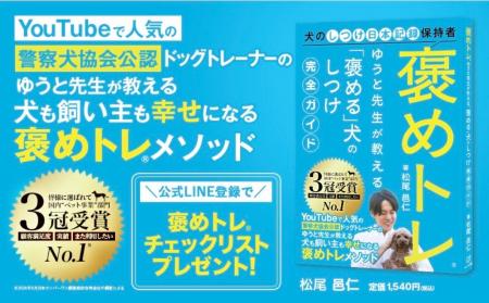 【SNS総フォロワー15万人超】犬のしつけ専門家・松尾 【SNS総フォロワー15万人超】犬のしつけ専門家・松尾