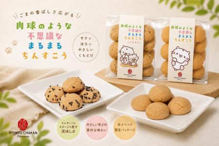 【西武渋谷店イベント限定】もちにゃん×那覇の⽼舗台 【西武渋谷店イベント限定】もちにゃん×那覇の⽼舗台