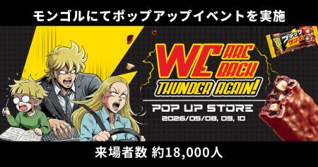 Onono Village、モンゴルにてブラックサンダーのポッ Onono Village、モンゴルにてブラックサンダーのポッ