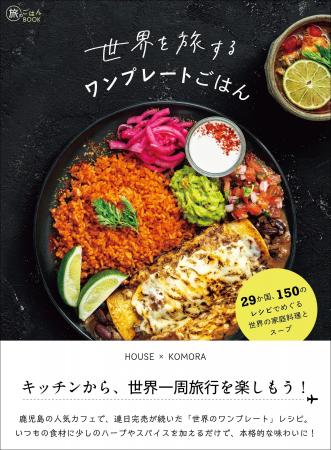 一口食べれば、そこはもう世界の街角――。いつものキッ 一口食べれば、そこはもう世界の街角――。いつものキッ