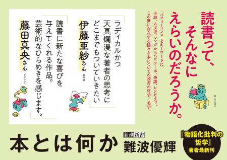伊藤亜紗さん、藤田真央さんから推薦コメント到着! 伊藤亜紗さん、藤田真央さんから推薦コメント到着!