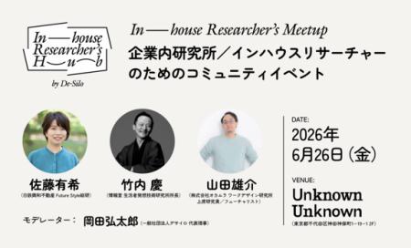 〈Future Style総研〉企業内シンクタンク・インハウス