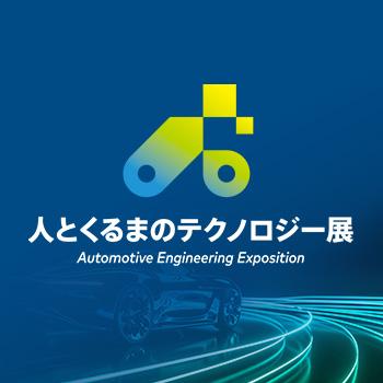 マウザー、「人とくるまのテクノロジー展2026 NAGOYA
