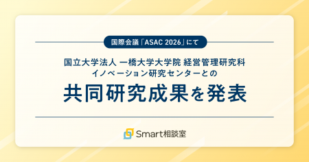 国際会議「ASAC 2026」にて、国立大学法人一橋大学大