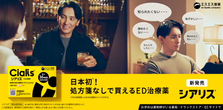 <日本人男性の約2人に1人がEDの可能性>エスエス製薬 <日本人男性の約2人に1人がEDの可能性>エスエス製薬