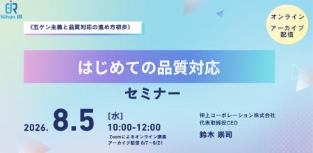 五ゲン主義で学ぶ「はじめての品質対応」基礎セミナー 五ゲン主義で学ぶ「はじめての品質対応」基礎セミナー
