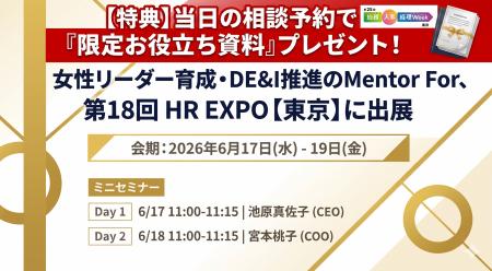 女性リーダー育成・DE&I推進のMentor For、第18回 HR 