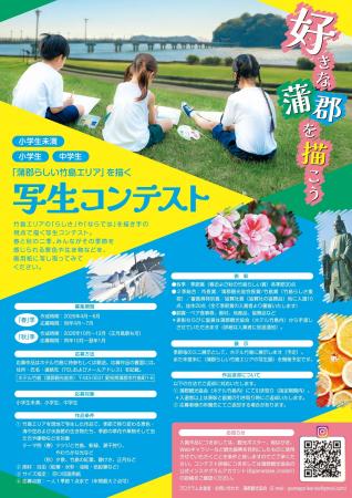 春と秋の蒲郡・竹島エリアで自然や生き物の美しさを描