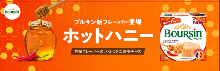 約1年ぶりの新作！「ブルサン」から海外トレンドのや