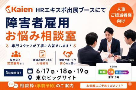 日本最大級の管理部門向け展示会「第25回 総務・人事