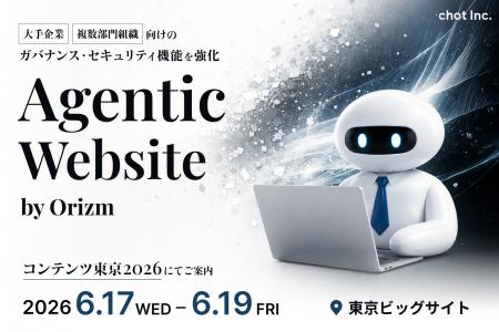 エージェント型Webサイト「Agentic Website by Orizm