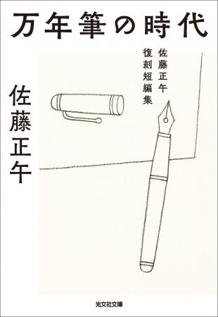 万年筆、インク壺、原稿用紙、コーヒー、ハイライト、