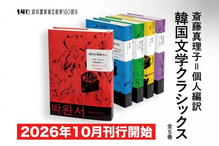 【全巻予約で豪華特典】ノーベル文学賞作家ハン・ガン 【全巻予約で豪華特典】ノーベル文学賞作家ハン・ガン